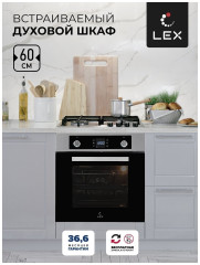 Электрический духовой шкаф Lex EDP 094 IX