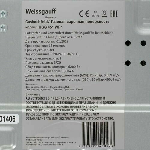 Газовая варочная панель Weissgauff HGG 451 WGB