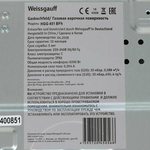 Газовая варочная панель Weissgauff HGG 451 WGB