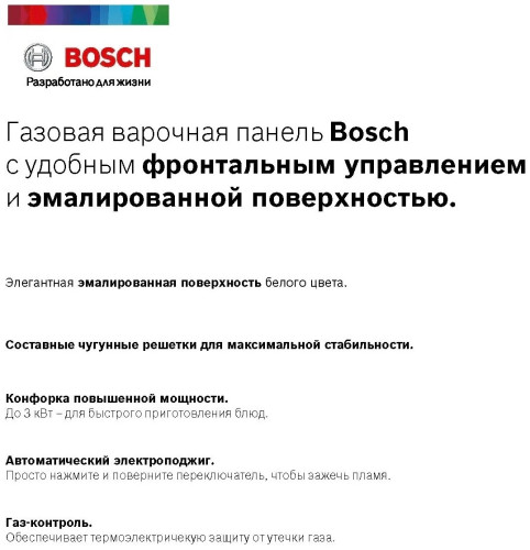 Газовая варочная панель Bosch PGP6B6O92R