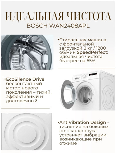 Стиральная машина Bosch WAN2408APL