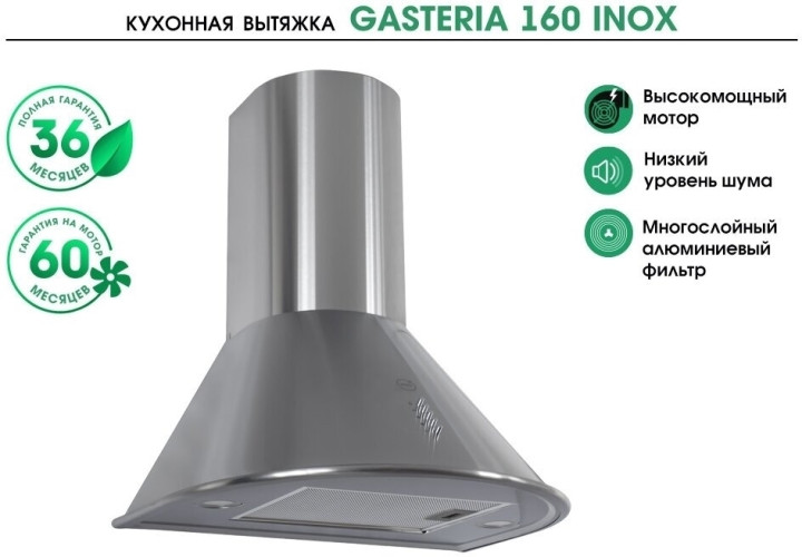 Кухонная вытяжка MBS Gasteria 160 Inox