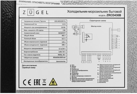 Холодильник Zugel ZRCD430X нержавеющая сталь