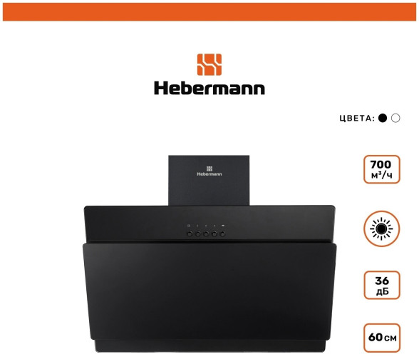 Кухонная вытяжка Hebermann HBKH 60 3 B