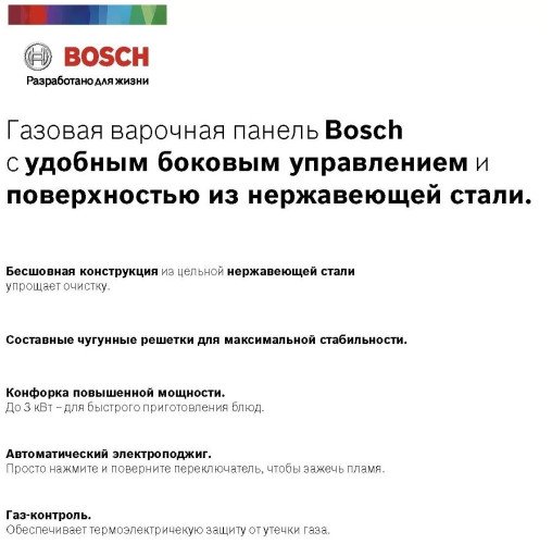 Газовая варочная панель Bosch PBP6C5B93R