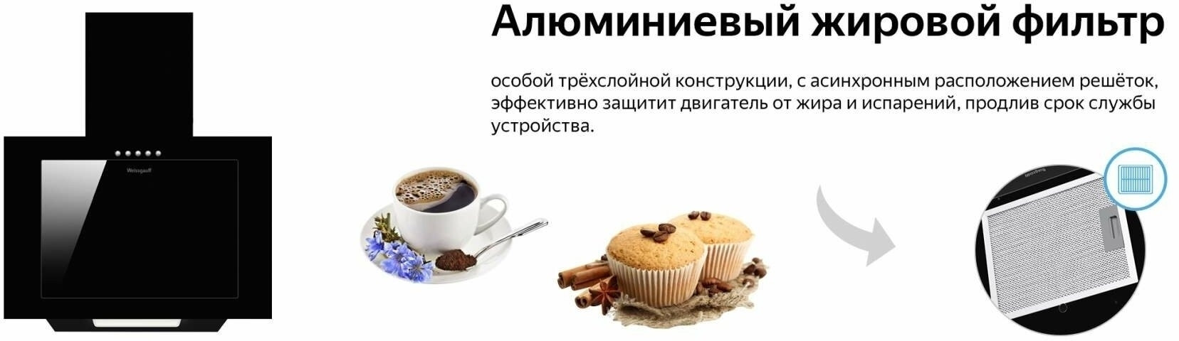 Кухонная вытяжка Weissgauff Sigma 50 PB BL