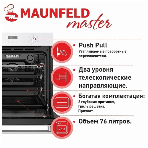 Электрический духовой шкаф MAUNFELD EOEM.769W