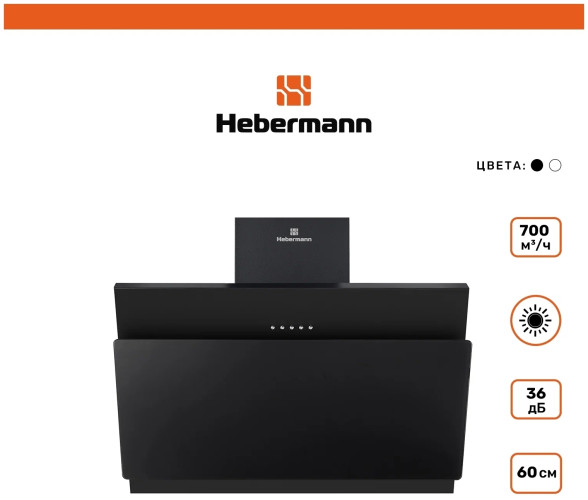 Кухонная вытяжка Hebermann HBKH 60 2 B