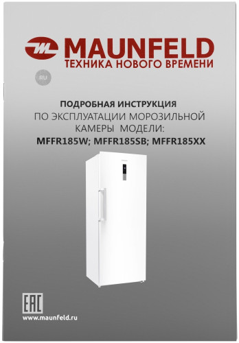 Морозильная камера с инвертором MAUNFELD MFFR185W
