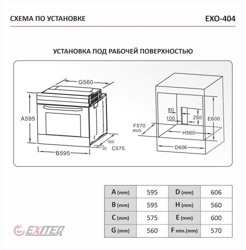 Электрический духовой шкаф Exiteq EXO 404