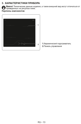 Электрическая варочная панель Jacky's JH MB66