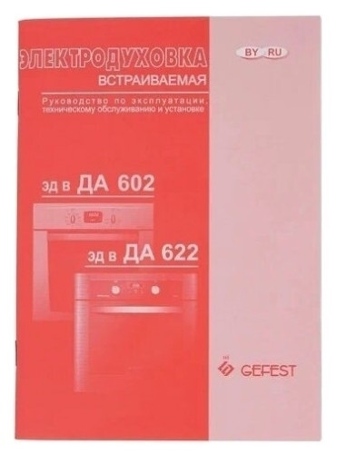 Электрический духовой шкаф GEFEST ДА 622 02 Д1