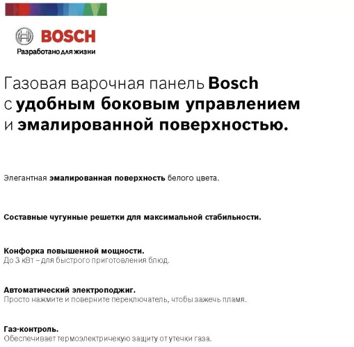 Газовая варочная панель Bosch PBP6C2B92R