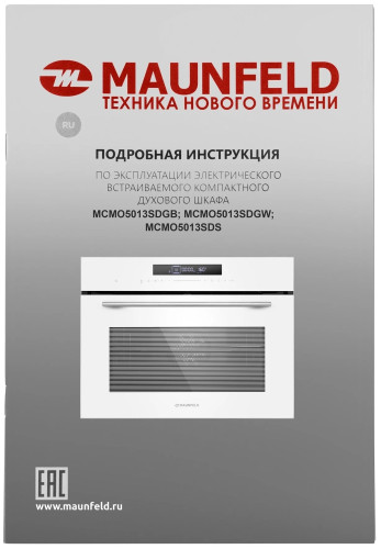 Электрический духовой шкаф MAUNFELD MCMO5013SDGW