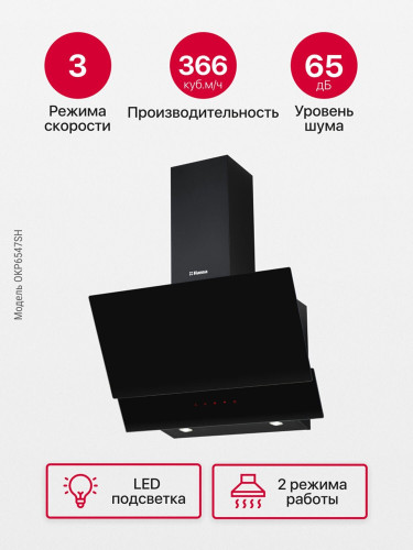 Кухонная вытяжка Hansa OKP 6547 SH