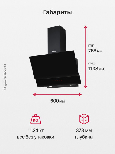 Кухонная вытяжка Hansa OKP 6547 SH