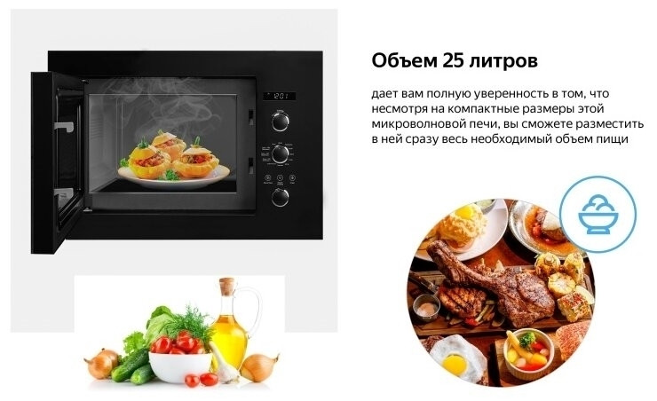Встраиваемая микроволновая печь Weissgauff HMT-256
