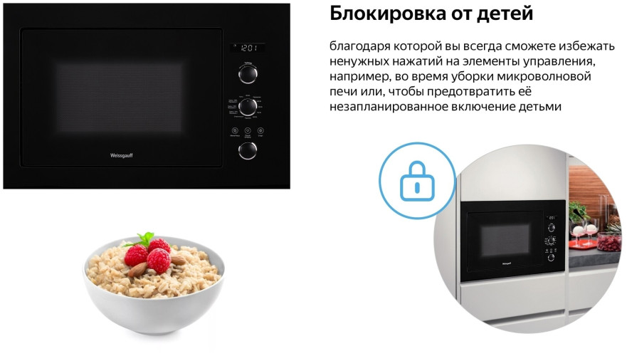 Встраиваемая микроволновая печь Weissgauff HMT-256