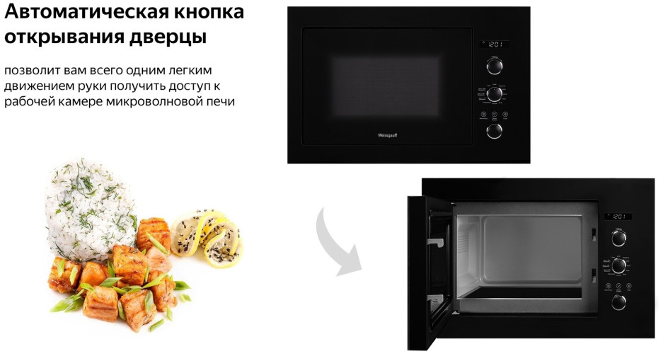 Встраиваемая микроволновая печь Weissgauff HMT-256