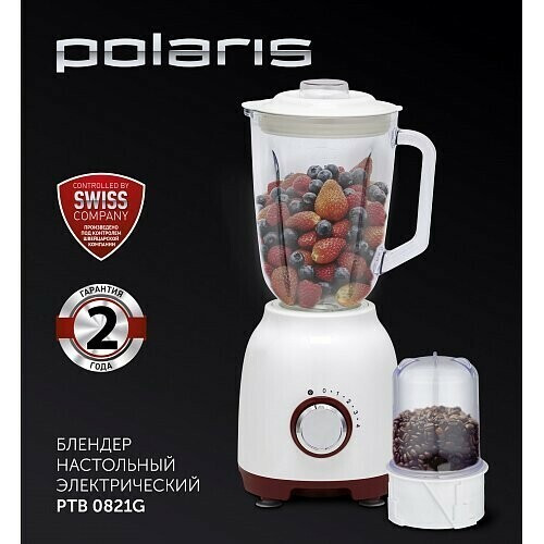Блендер Polaris PTB 0821G