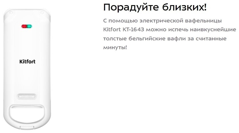 Вафельница Kitfort KT-1643