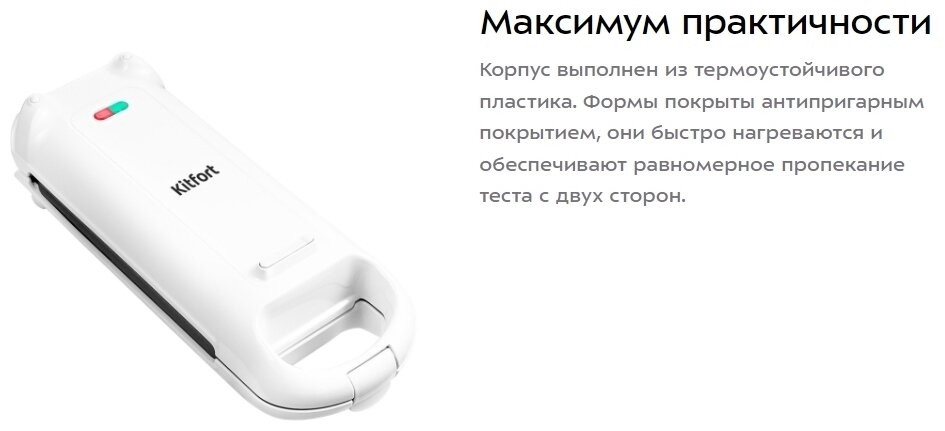 Вафельница Kitfort KT-1643