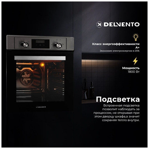 Электрический духовой шкаф Delvento V6EM59011