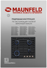 Газовая варочная панель MAUNFELD EGHE.64.63CB.R/G