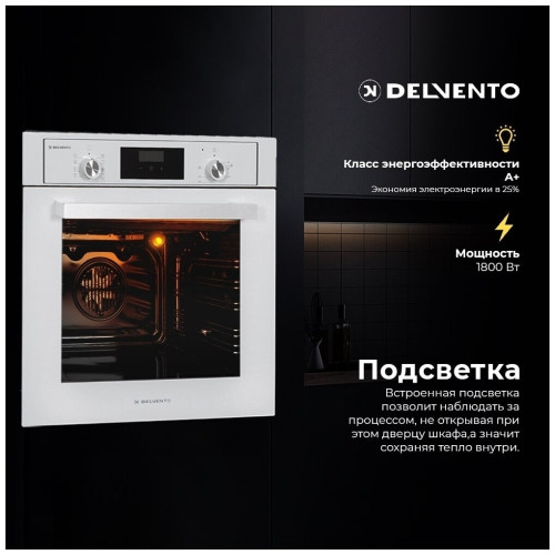 Электрический духовой шкаф Delvento V6EW59001