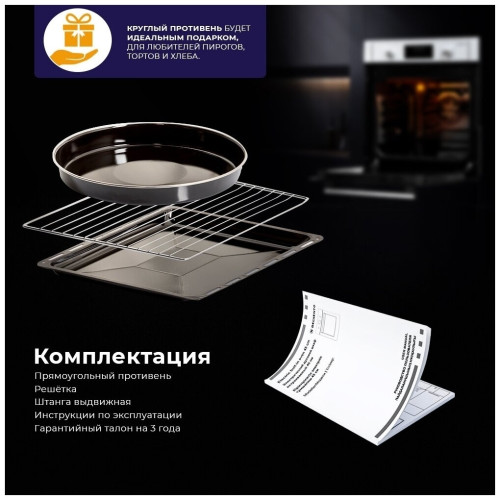 Электрический духовой шкаф Delvento V6EW59001