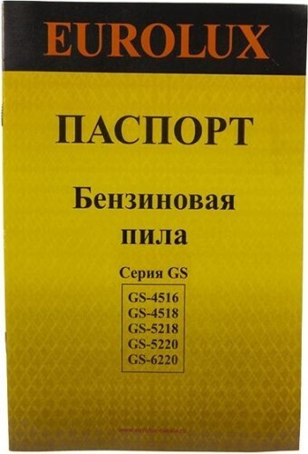 Бензопила Eurolux GS-5218