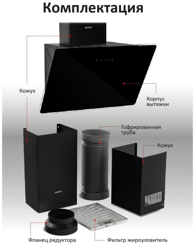 Кухонная вытяжка Avex HM 6080 B