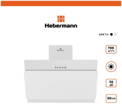 Кухонная вытяжка Hebermann HBKH 50 3 W