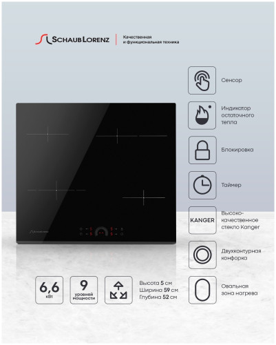 Электрическая варочная панель Schaub Lorenz SLK CY 62 H1