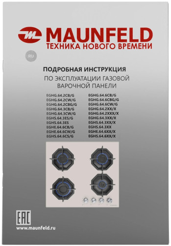 Газовая варочная панель MAUNFELD EGHG.64.2CBG\G