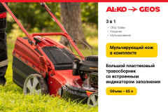 Газонокосилка бензиновая GEOS Classic 42 P-S