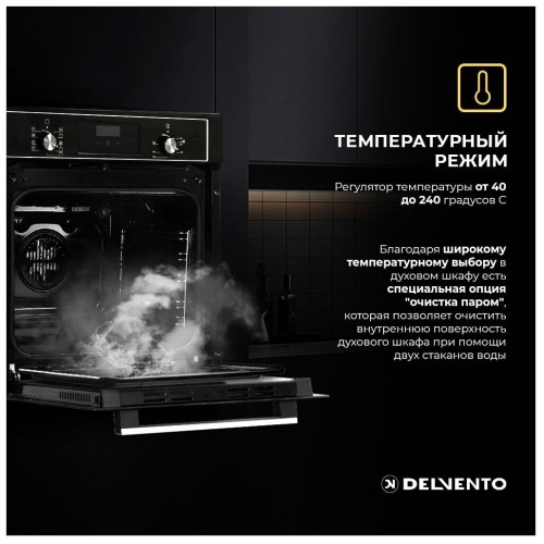 Электрический духовой шкаф Delvento V6EB59001