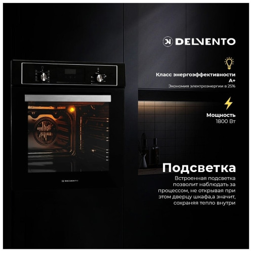Электрический духовой шкаф Delvento V6EB59001