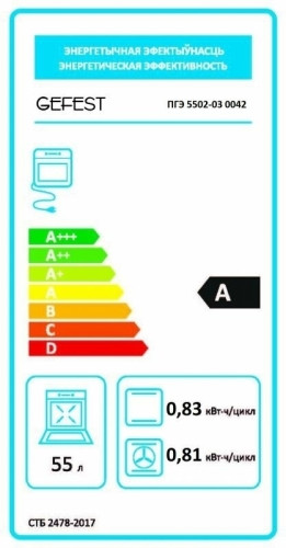 Комбинированная плита GEFEST 5502 03 0054