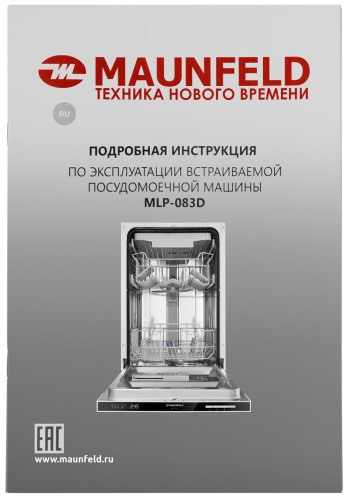 Посудомоечная машина MAUNFELD MLP-083D