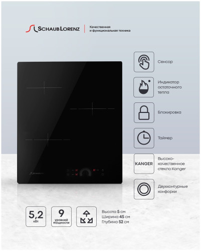 Электрическая варочная панель Schaub Lorenz SLK CY 42 H1