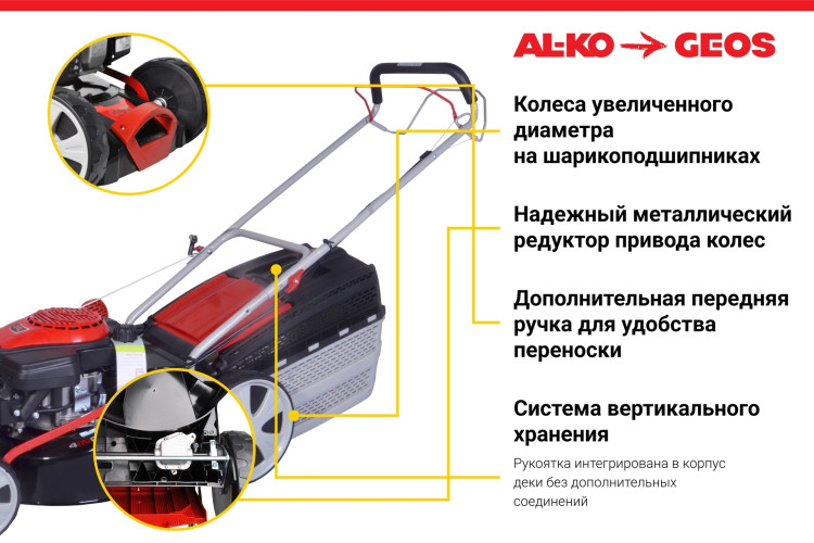 Газонокосилка бензиновая GEOS Classic 46 SP-S Plus