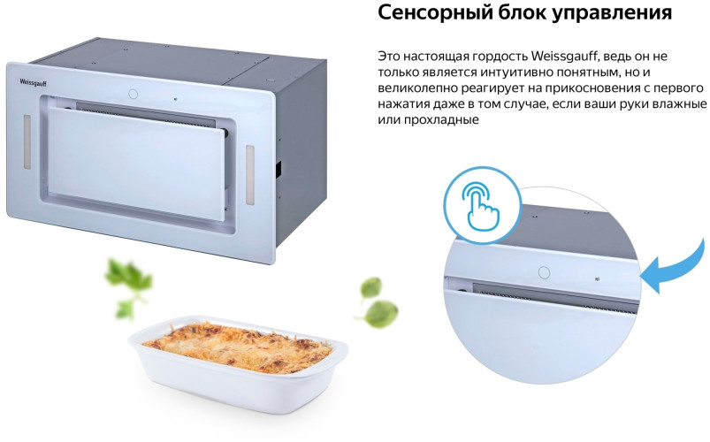 Встраиваемая вытяжка Weissgauff AURA 850 WH
