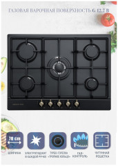 Газовая варочная панель Zigmund Shtain G 12 7 B