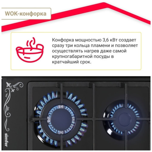 Газовая варочная панель Simfer H60V41B522