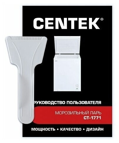 Морозильный ларь Centek CT 1771