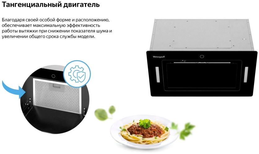 Встраиваемая вытяжка Weissgauff AURA 850 BL