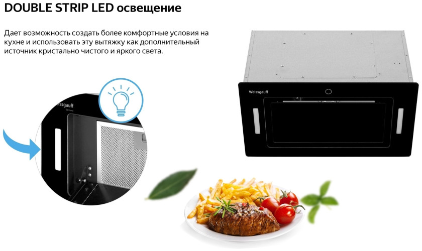 Встраиваемая вытяжка Weissgauff AURA 850 BL