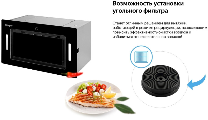 Встраиваемая вытяжка Weissgauff AURA 850 BL