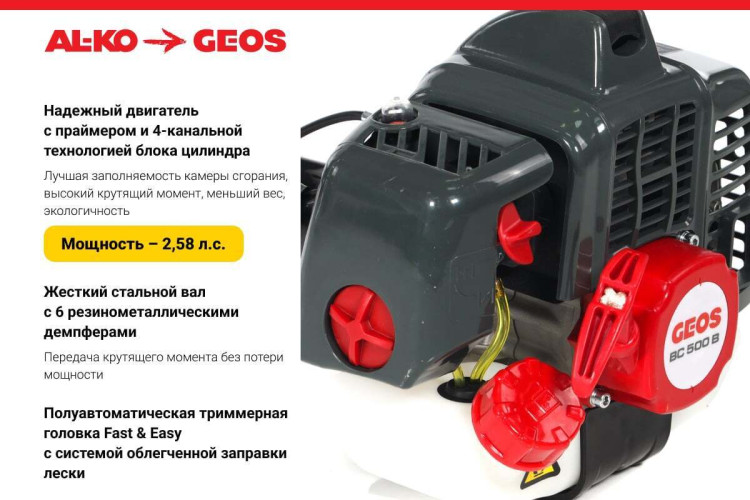 Триммер бензиновый GEOS Premium BC 500 B